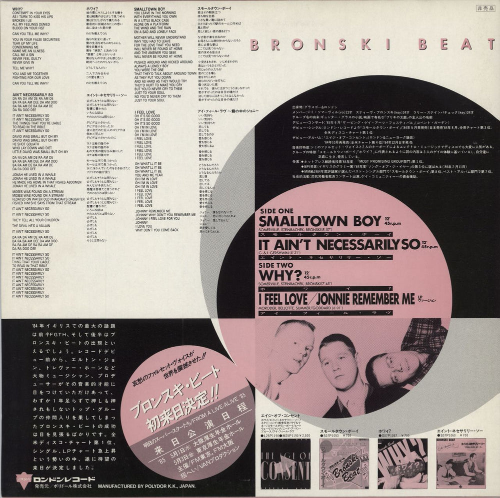 Bronski Beat Smalltown Boy - Promotion Copy Japanese Promo 12" vinyl single (12 inch record / Maxi-single)