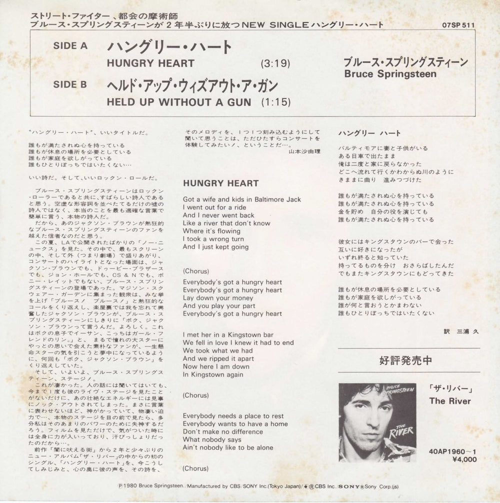 Bruce Springsteen Hungry Heart - Withdrawn Sleeve Japanese Promo 7" vinyl single (7 inch record / 45)