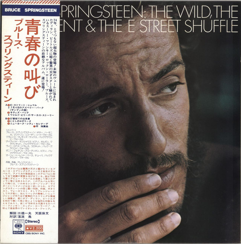 Bruce Springsteen The Wild, The Innocent And The E Street Shuffle + Obi Japanese vinyl LP album (LP record) SOPL239