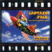 Captain Jack Holiday! Dutch CD single (CD5 / 5") 8837372