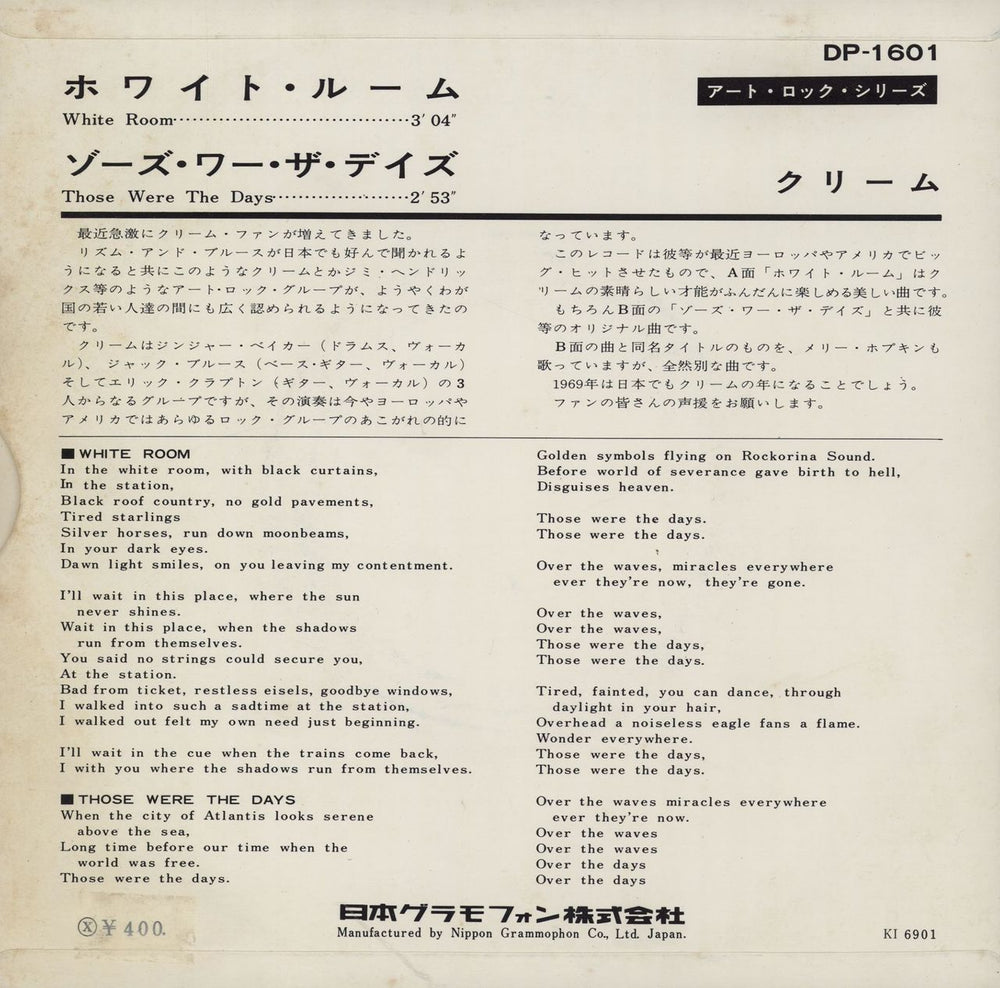 Cream White Room Japanese 7" vinyl single (7 inch record / 45)