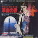 David Bowie David Bowie's Revolutionary Song - Stickered Insert Japanese 7" vinyl single (7 inch record / 45) MA-185-V