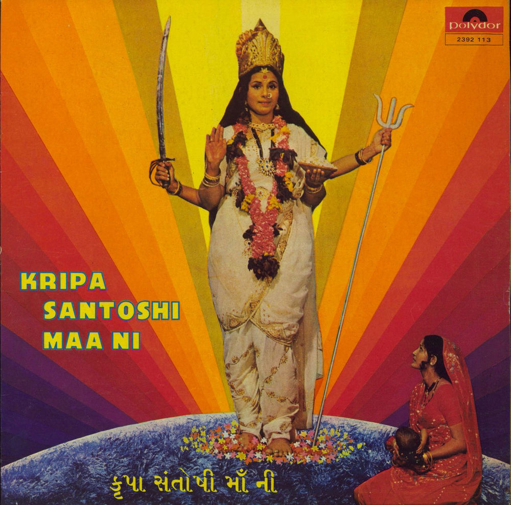 Dilip Manjrekar Kripa Santoshi Maa Ni Indian vinyl LP album (LP record) 2392113