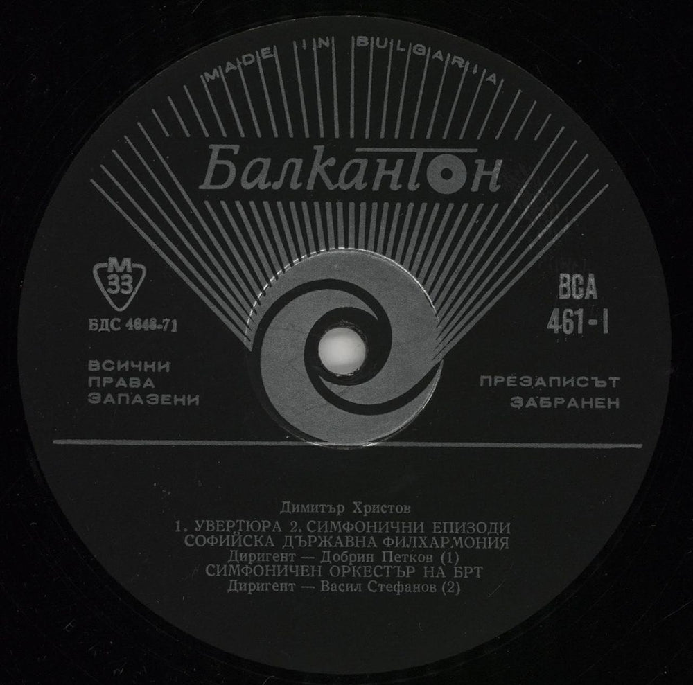 Dimiter Hristov Overture / Symphonic Episodes / Symphoniette For String Orchestra Bulgarian vinyl LP album (LP record) 227LPOV761119