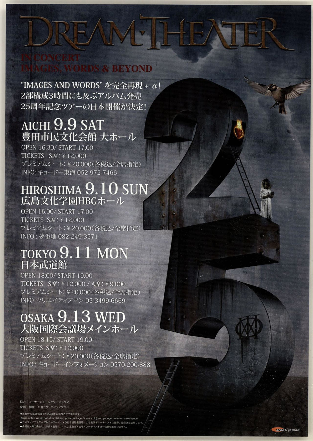 Dream Theater In Concert: Images, Words & Beyond: 25th Anniversary Tour Japanese Promo handbill HANDBILL