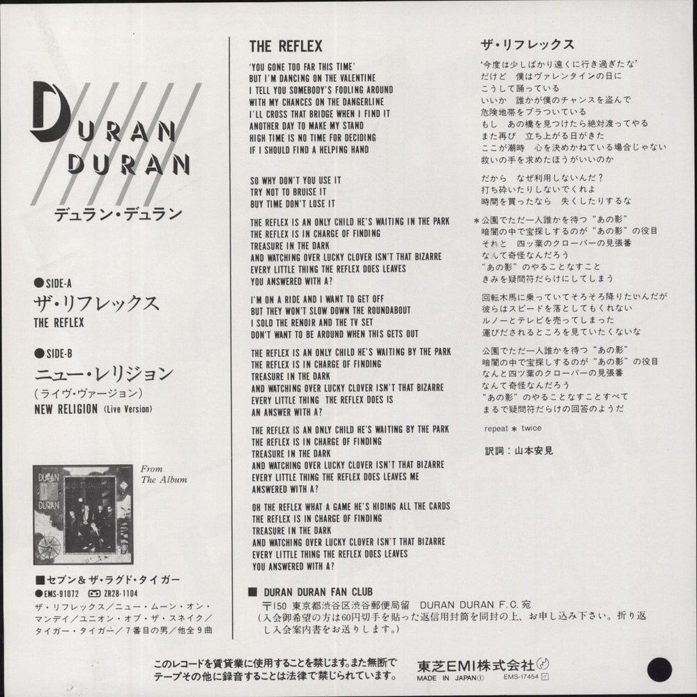 Duran Duran The Reflex Japanese Promo 7" vinyl single (7 inch record / 45)