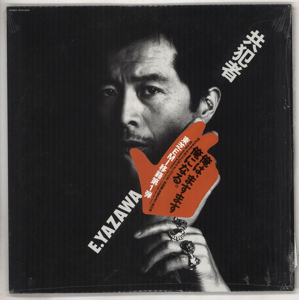 Eikichi Yazawa Kyohansha (Accomplice) Japanese Promo vinyl LP album (LP record) RT28-5255