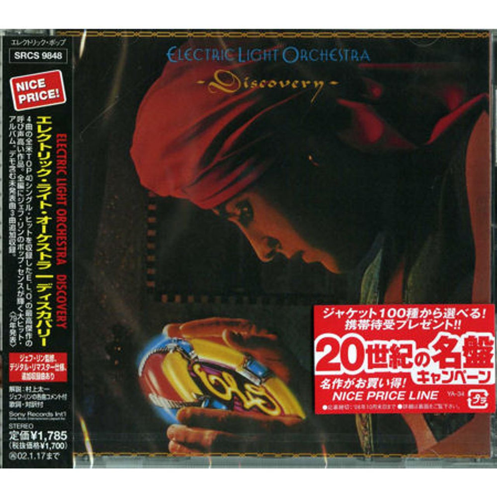 Electric Light Orchestra Discovery - Sealed Japanese CD album (CDLP) SRCS-9848