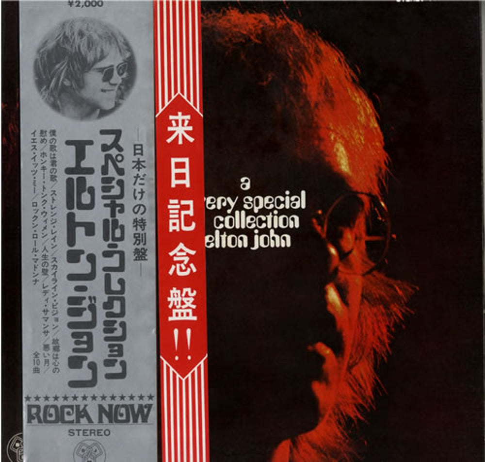 Elton John A Very Special Collection - Red Vinyl + Double Obi Japanese vinyl LP album (LP record) FP-80329