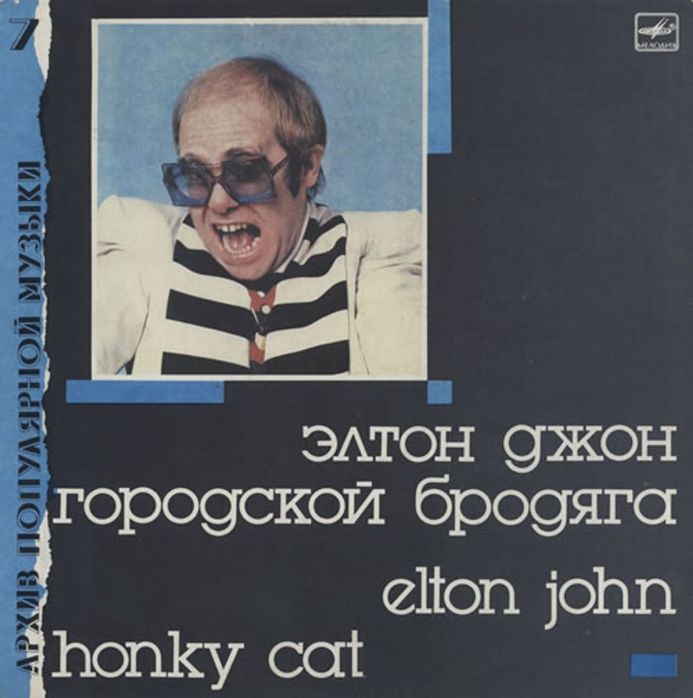 Elton John Honky Cat Russian vinyl LP album (LP record) C60-26123-006