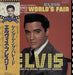 Elvis Presley It Happened At The World's Fair Japanese vinyl LP album (LP record) RPL-2015