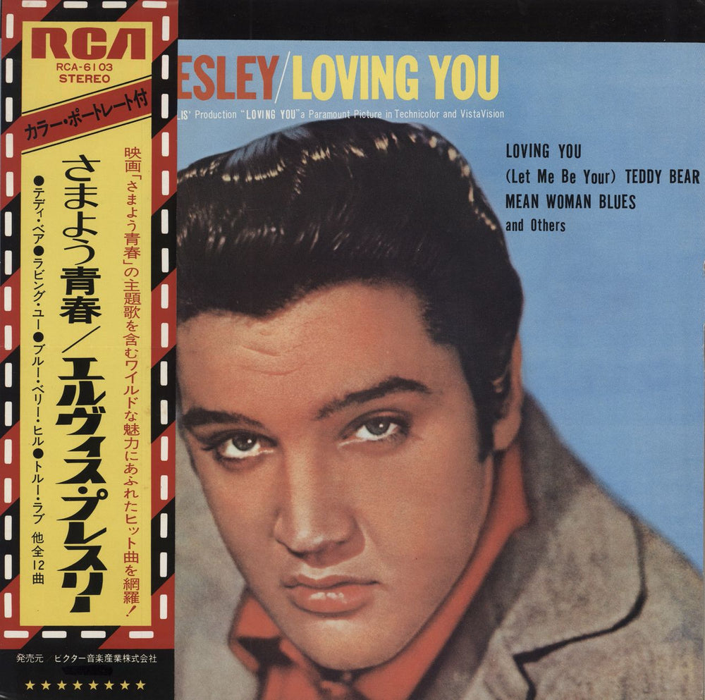 Elvis Presley Loving You + Obi & Poster Japanese vinyl LP album (LP record) RCA-6103