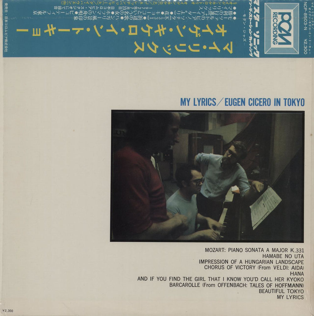 Eugen Cicero My Lyrics + obi Japanese vinyl LP album (LP record)