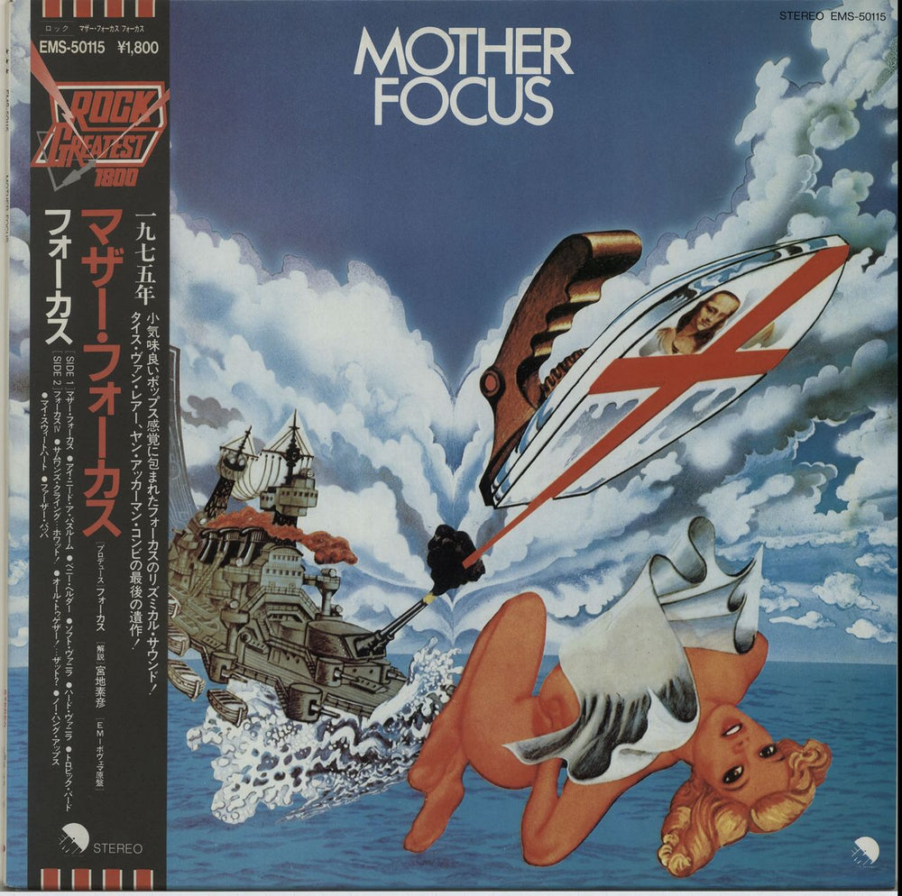 Focus Mother Focus Japanese vinyl LP album (LP record) EMS-50115