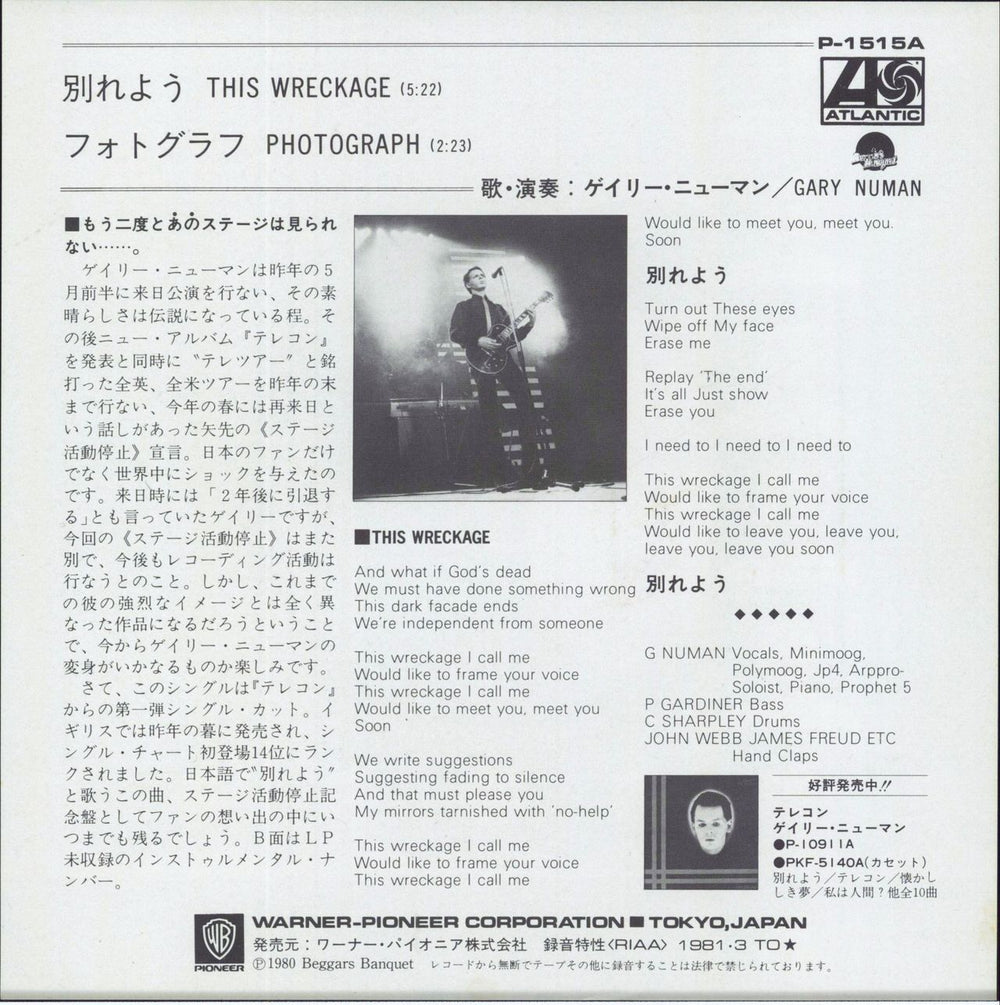 Gary Numan This Wreckage Japanese 7" vinyl single (7 inch record / 45)