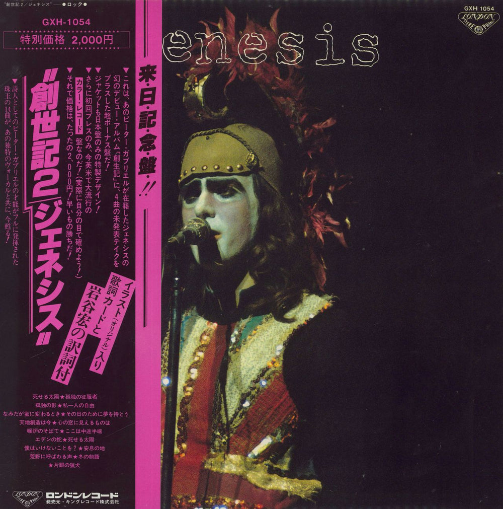 Genesis Genesis - Gold Vinyl Japanese vinyl LP album (LP record) GXH-1054