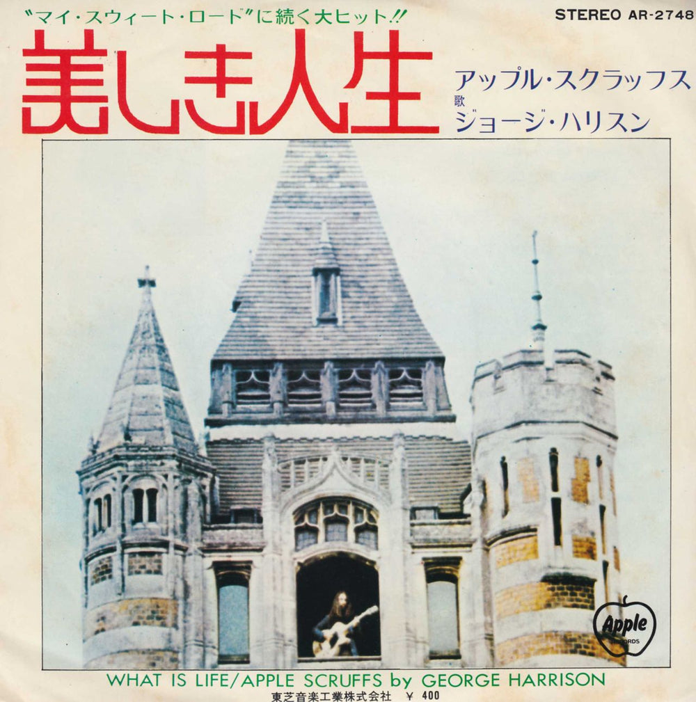 George Harrison What Is Life - ¥400 Japanese 7" vinyl single (7 inch record / 45) AR-2748