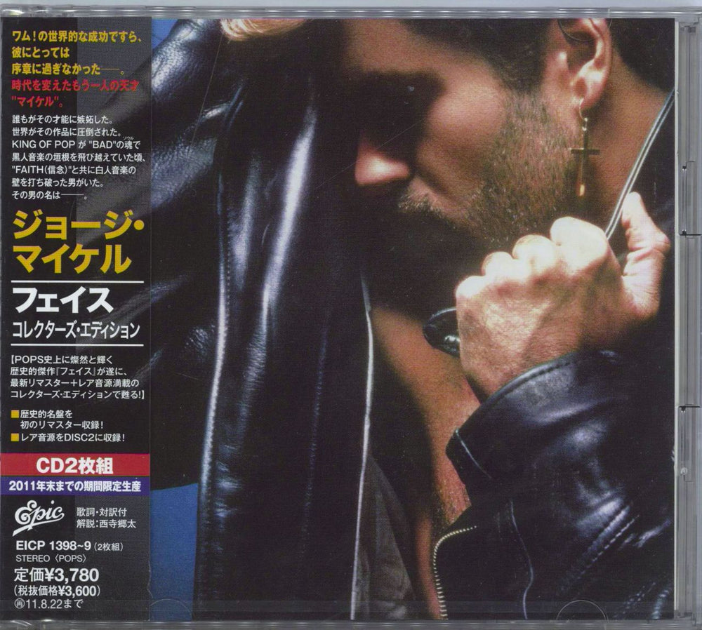 George Michael Faith - Sealed Japanese 2 CD album set (Double CD) EICP-1398