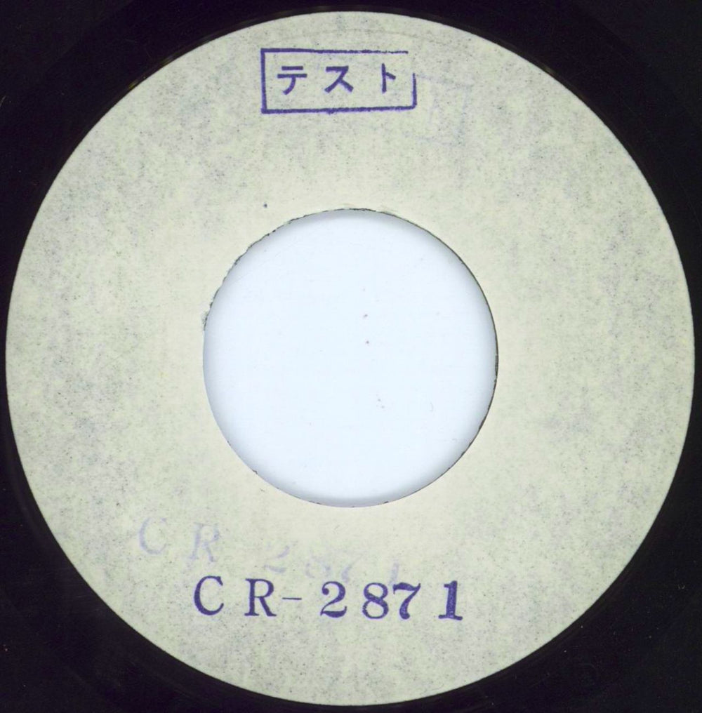 Grand Funk Railroad Gimme Shelter - Test Pressing Japanese 7" vinyl single (7 inch record / 45)