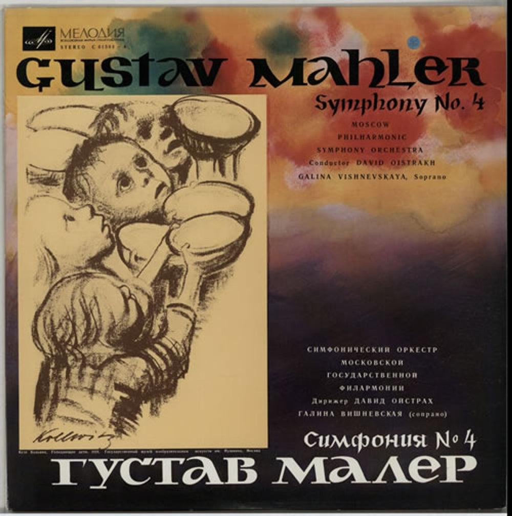 Gustav Mahler Symphony No. 4 Russian vinyl LP album (LP record) C01583-4