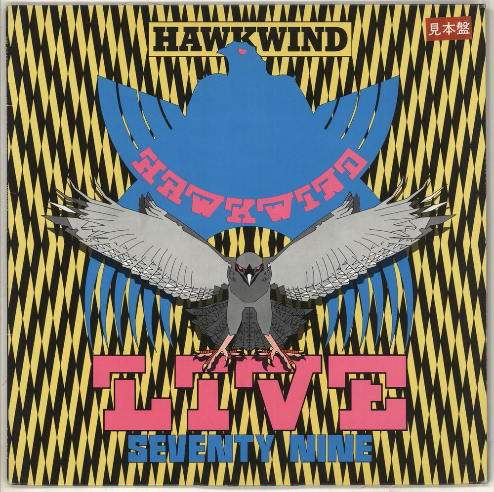 Hawkwind Live Seventy Nine Japanese Promo vinyl LP album (LP record) VIP-6745