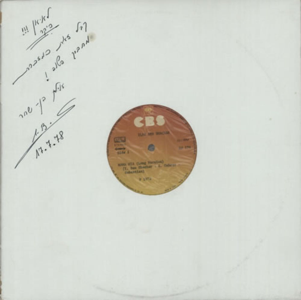 Ilan Ben Shachar Mama Mia (Long Version) - Autographed Israeli 12" vinyl single (12 inch record / Maxi-single) DJ174
