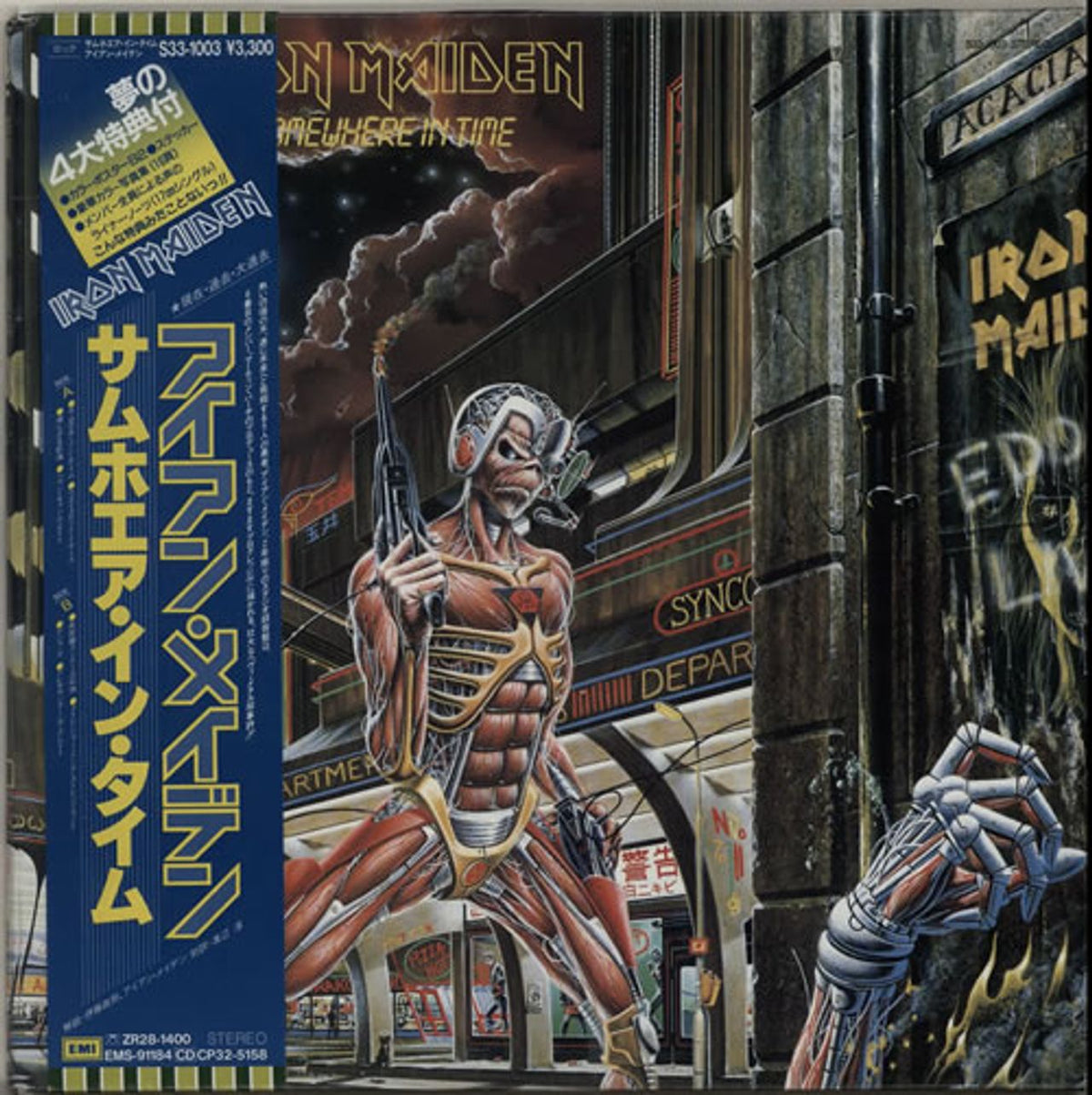 Iron Maiden Somewhere In Time - Complete Japanese Vinyl LP — RareVinyl.com