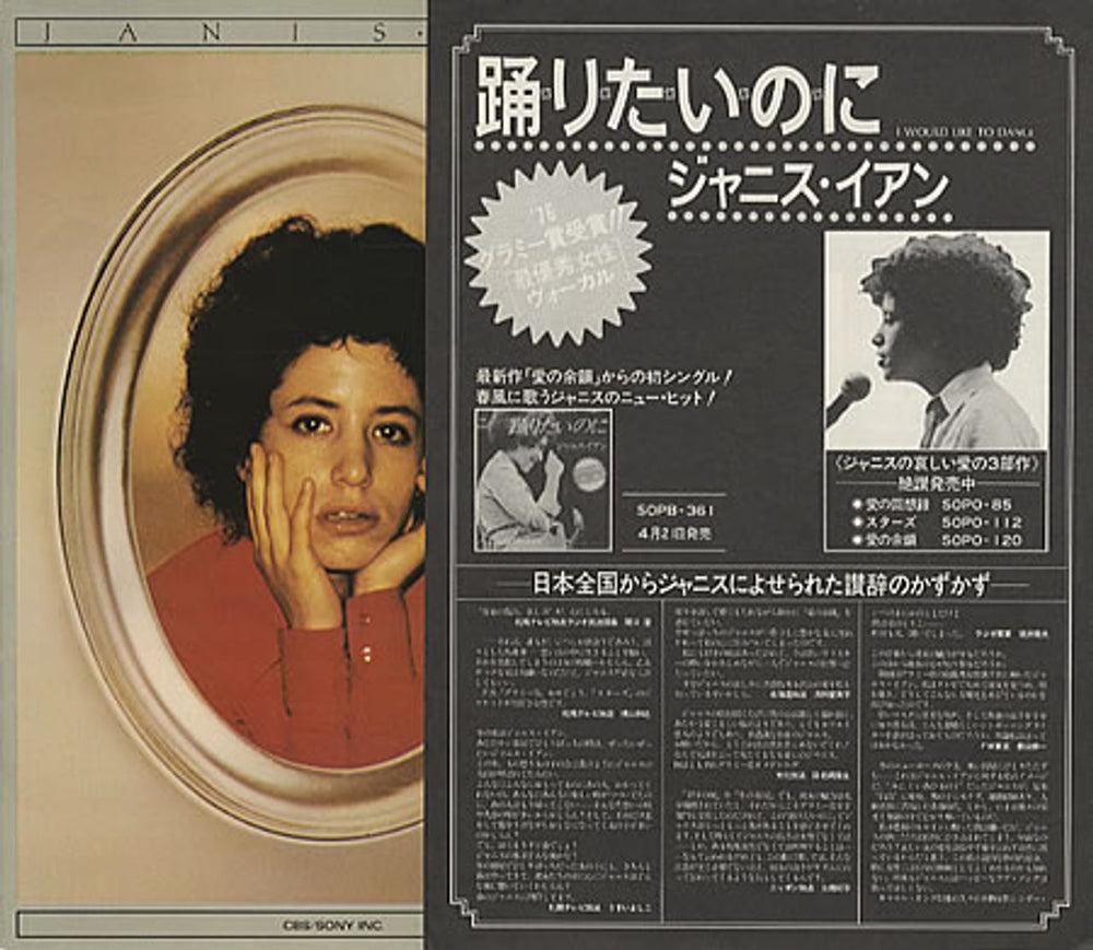 Janis Ian At Her Best + flyer Japanese Promo vinyl LP album (LP record) J-ILPAT133255