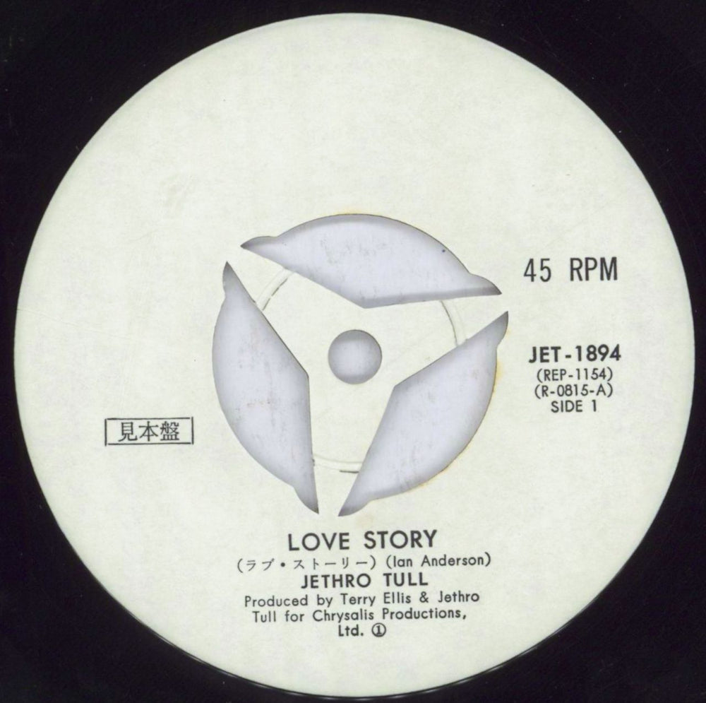 Jethro Tull Love Story Japanese Promo 7" vinyl single (7 inch record / 45) TUL07LO268737