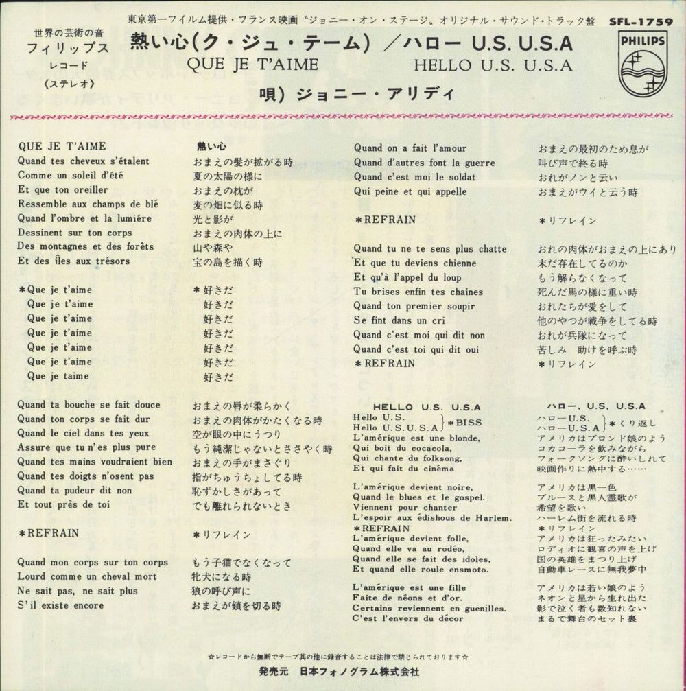 Johnny Hallyday Que Je T Aime Japanese 7" vinyl single (7 inch record / 45)