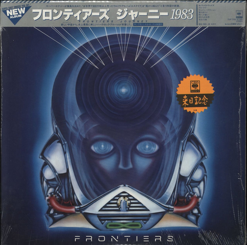 Journey Frontiers + Promo Outer & Stand Japanese vinyl LP album (LP record)