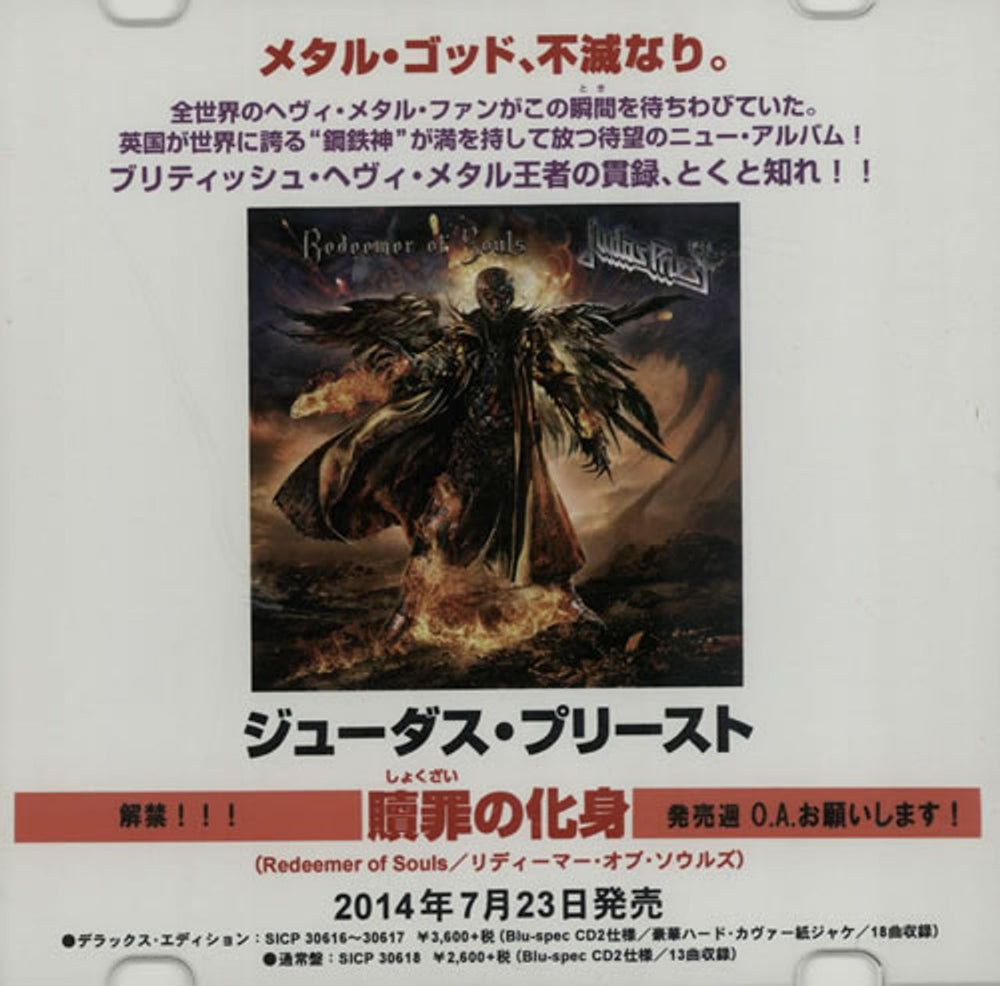 Judas Priest Redeemer Of Souls + Press release Japanese Promo CD-R acetate CD-R