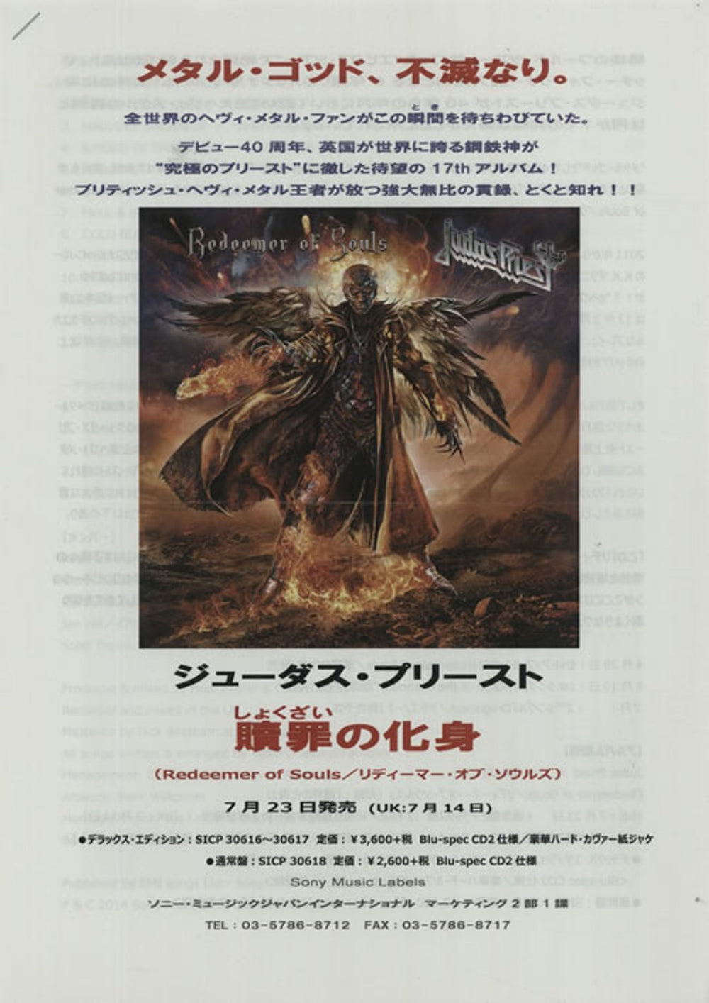 Judas Priest Redeemer Of Souls + Press release Japanese Promo CD-R acetate JUDCRRE634830