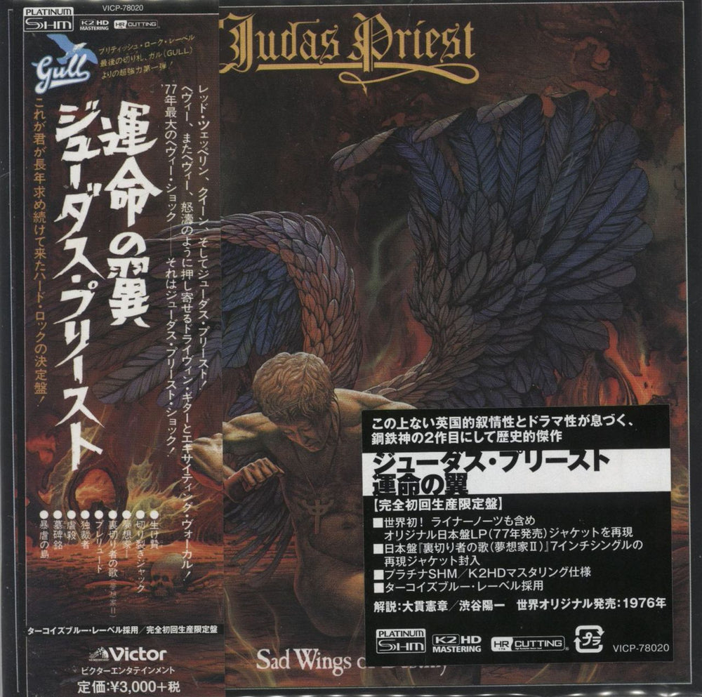 Judas Priest Sad Wings Of Destiny - SHM-CD Japanese SHM CD VICP-78020