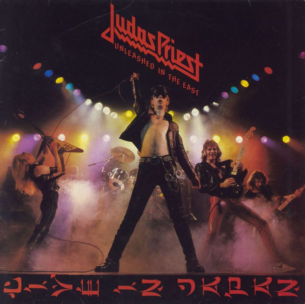 Judas Priest Unleashed In The East - Gold Promo Stamped - VG UK vinyl LP album (LP record) 83852