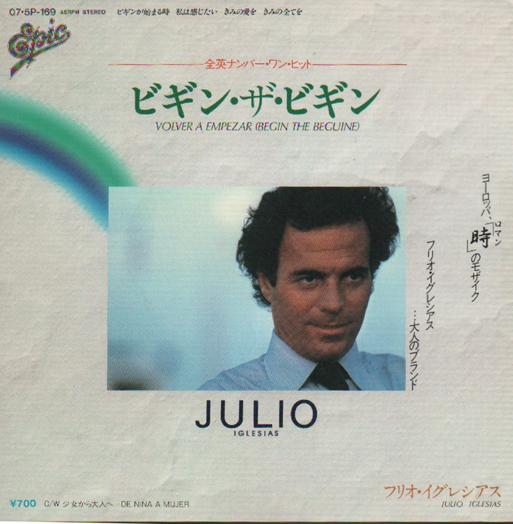 Julio Iglesias Volver A Empezar (Begin The Beguine) Japanese Promo 7" vinyl single (7 inch record / 45) 07.5P-169