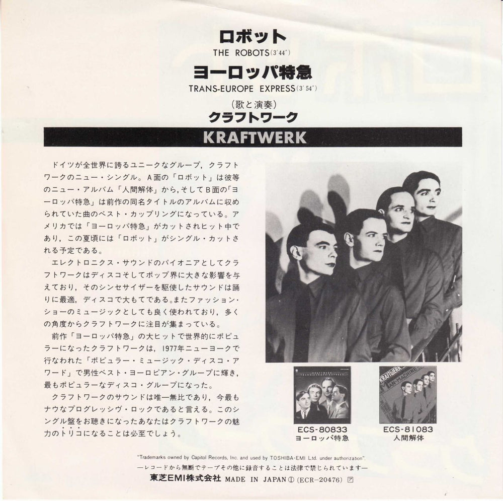 Kraftwerk The Robots Japanese Promo 7" vinyl single (7 inch record / 45)