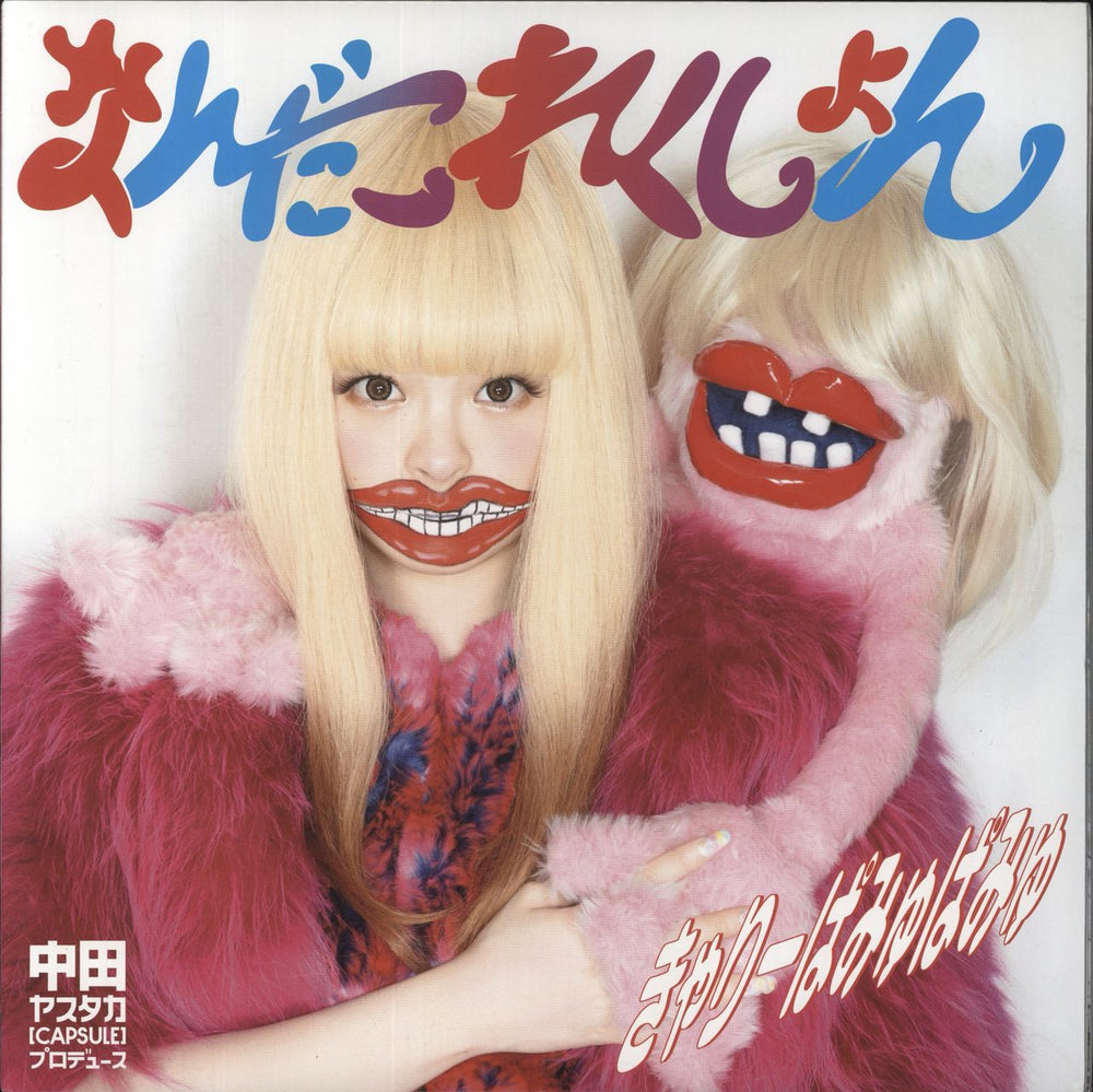 Kyary Pamyu Pamyu Nanda Collection Japanese 2-LP vinyl record set (Double LP Album) WPJL-10023/4