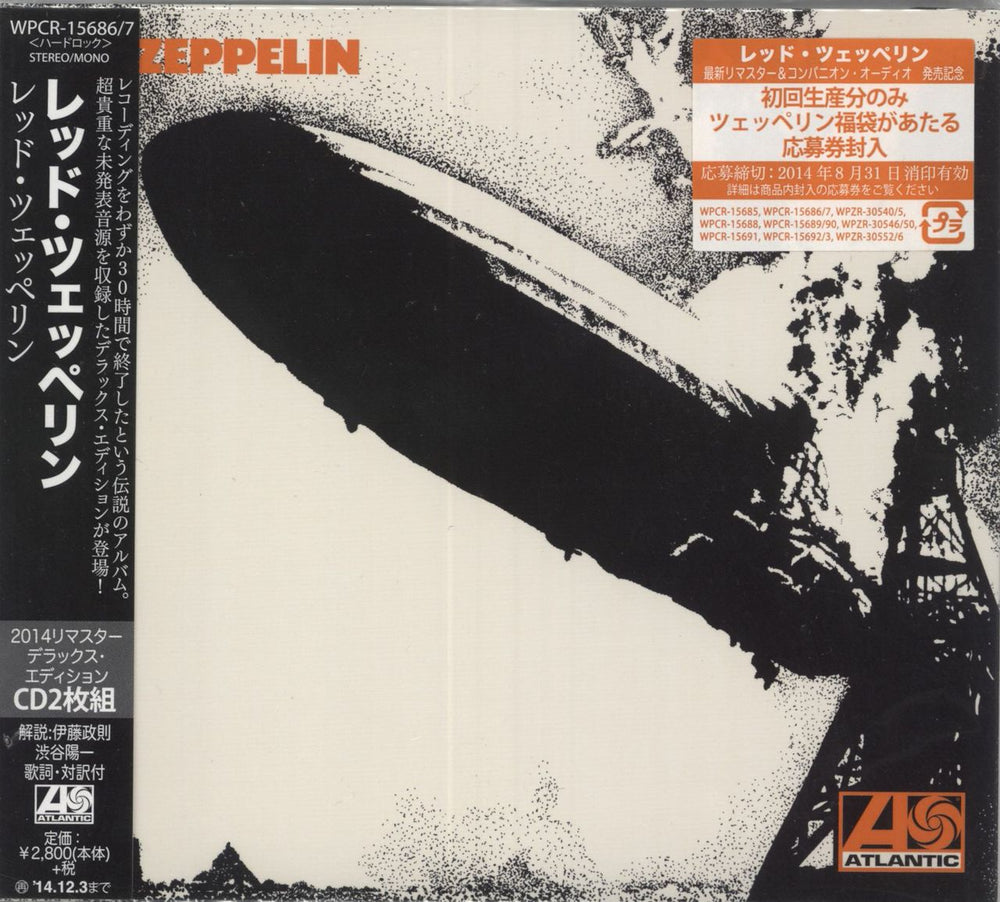 Led Zeppelin Led Zeppelin: Deluxe Edition Japanese 2 CD album set (Double CD) WPCR-15686/7