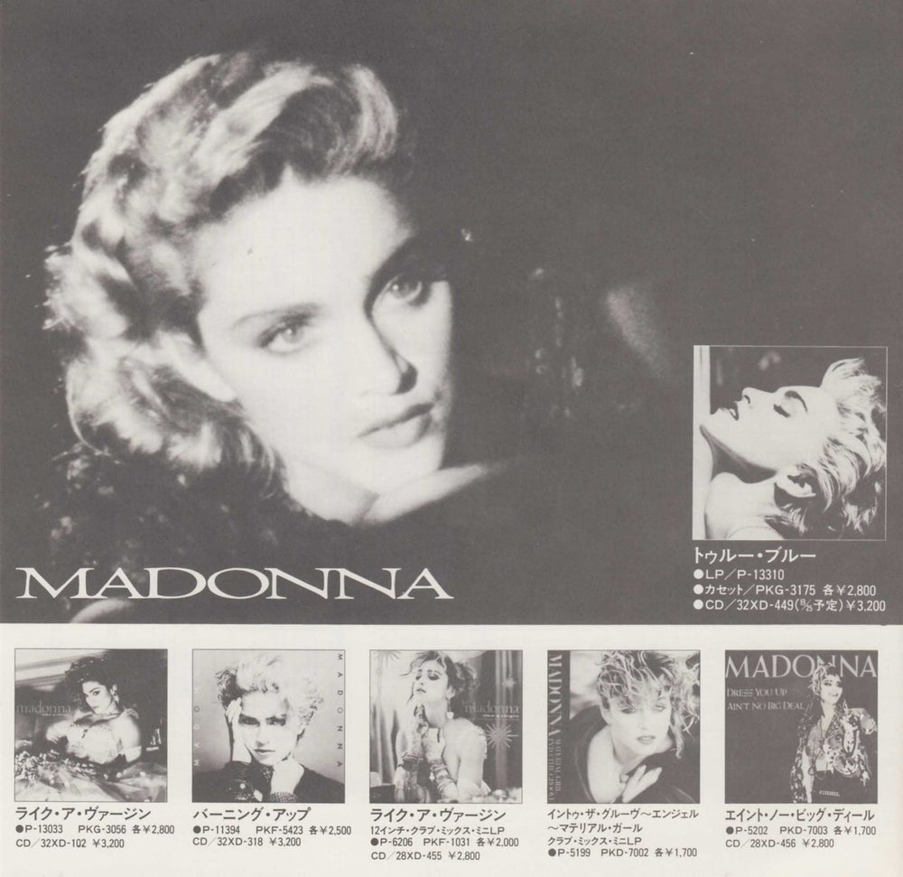 Madonna Papa Don't Preach + insert Japanese 7" vinyl single (7 inch record / 45) MAD07PA205232