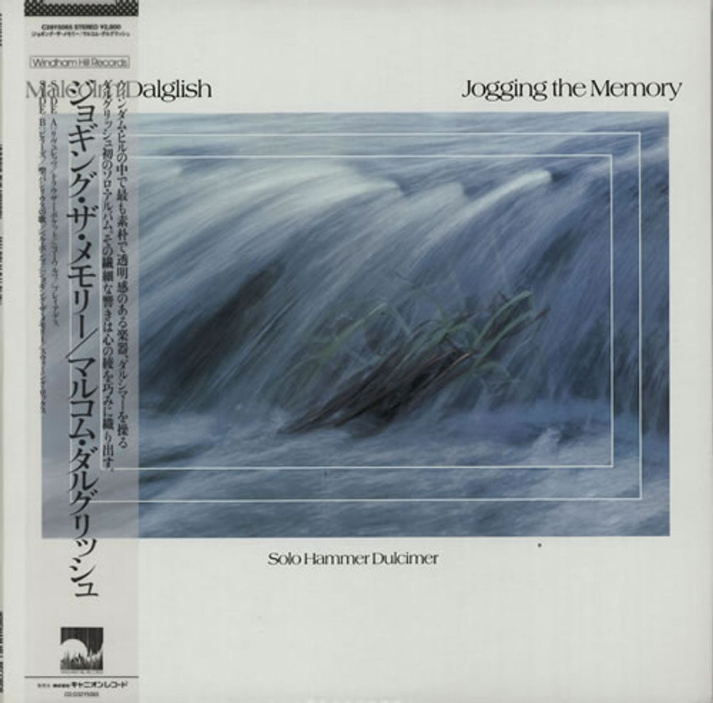 Malcolm Dalglish Jogging The Memory Japanese Promo vinyl LP album (LP record) C28Y5065