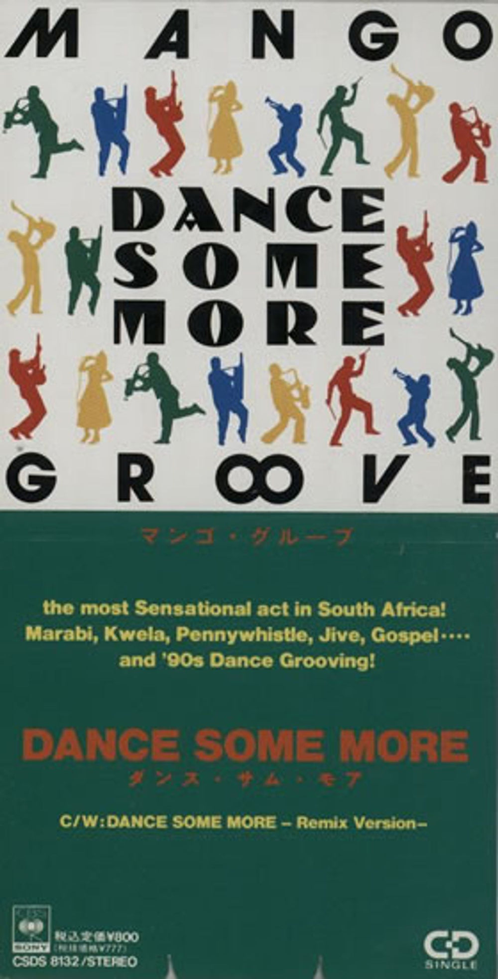 Mango Groove Dance Some More Japanese Promo 3" CD single (CD3) CSDS8132