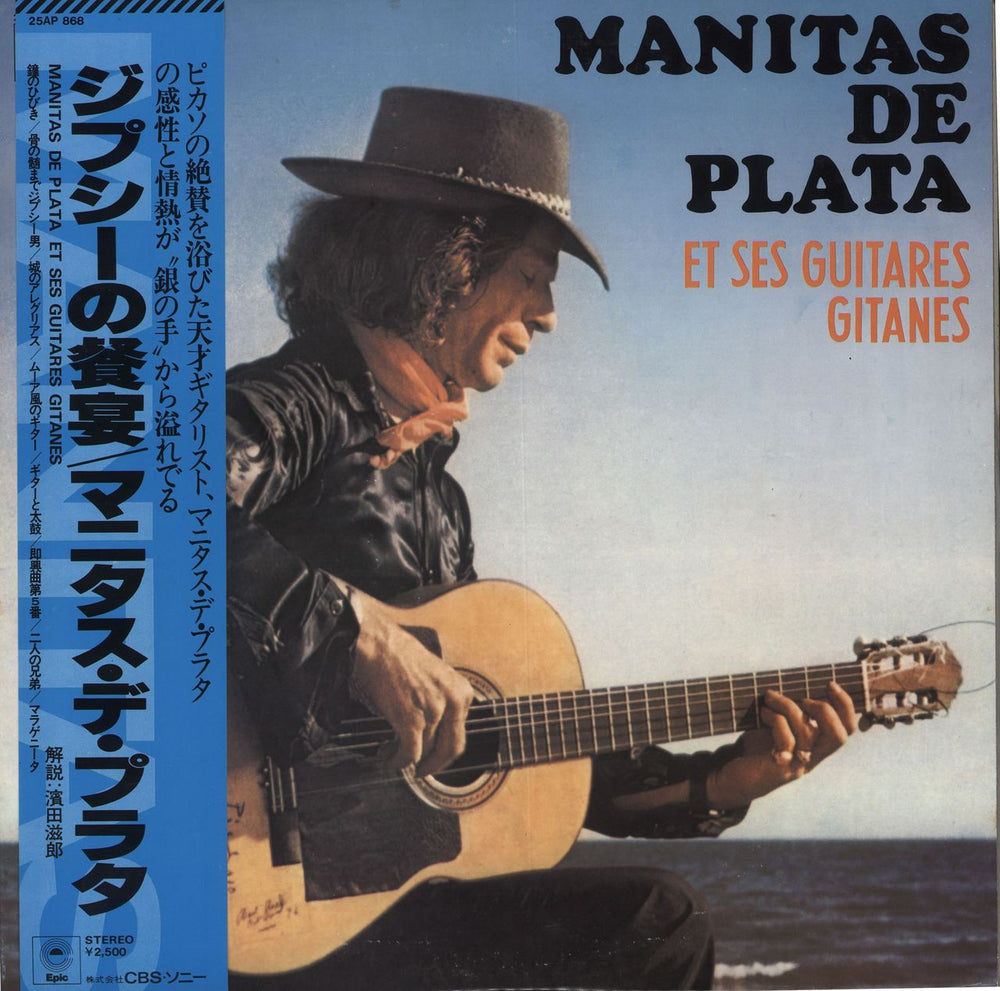 Manitas De Plata Et Ses Guitares Gitanes Japanese Promo vinyl LP album (LP record) 25AP868