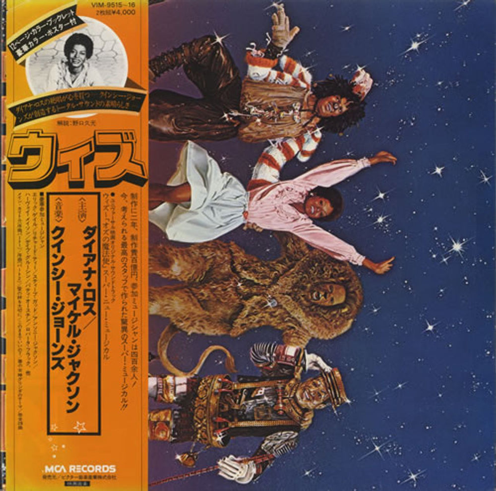 Michael Jackson The Wiz + Poster Japanese 2-LP vinyl record set (Double LP Album) VIM-9515~6