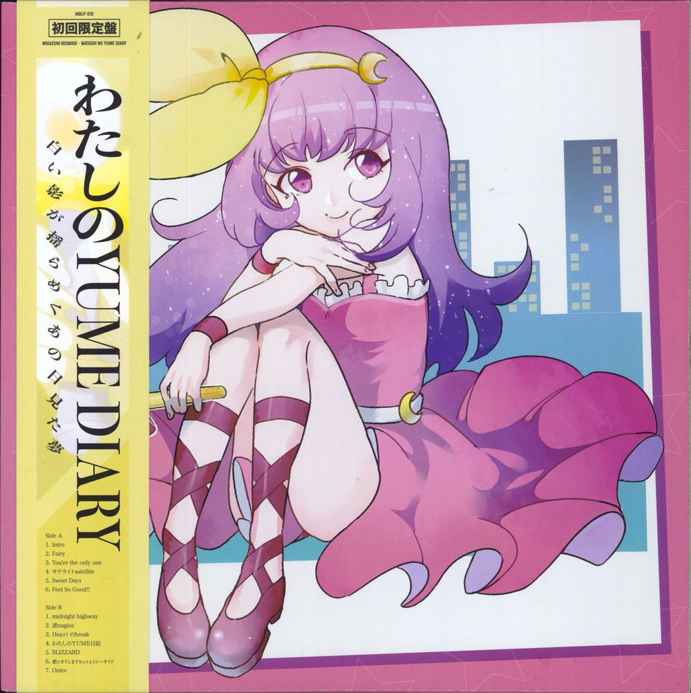 Mikazuki Bigwave Yume Diary - Pink Vinyl Japanese 12" vinyl single (12 inch record / Maxi-single) MBLP-010