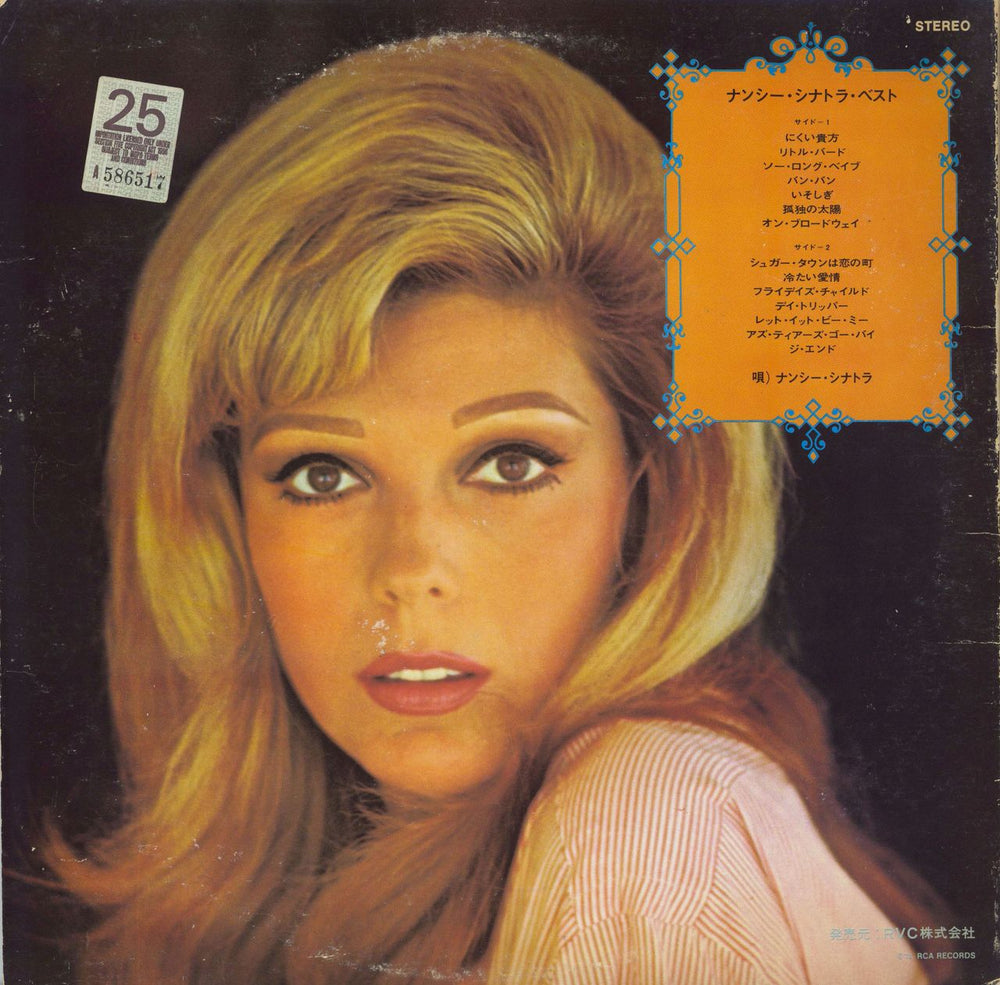 Nancy Sinatra Golden Disk - VG Japanese vinyl LP album (LP record)