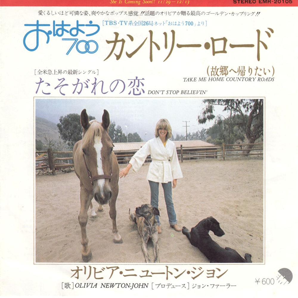 Olivia Newton John Don't Stop Believin' - Wraparound Sleeve - Misspelt Japanese 7" vinyl single (7 inch record / 45) EMR-20105