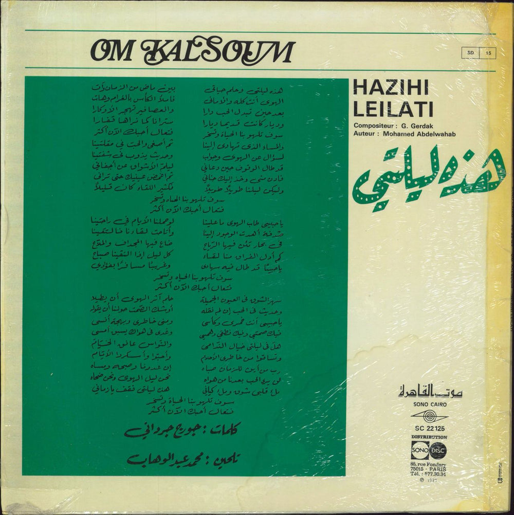 Oum Kalthoum Hazihi Leilati French vinyl LP album (LP record)