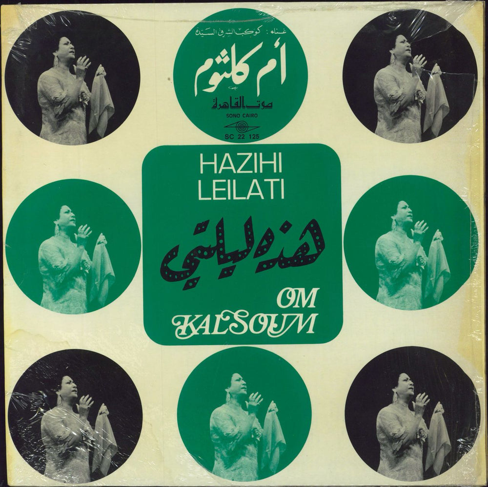 Oum Kalthoum Hazihi Leilati French vinyl LP album (LP record) SC22125