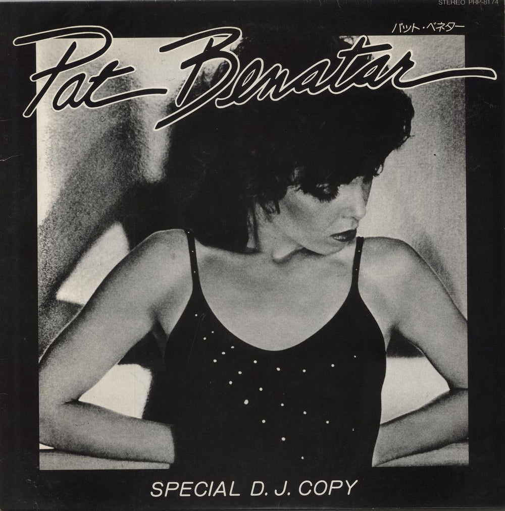 Pat Benatar Special DJ Copy + Folder Japanese Promo vinyl LP album (LP record) PRP-8174